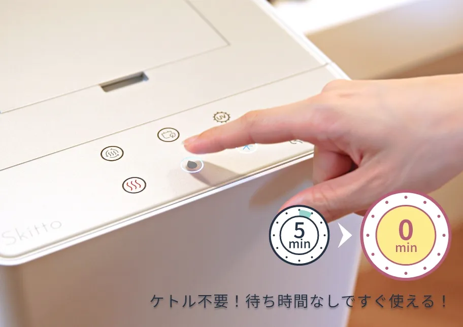 すぐにお湯が使える