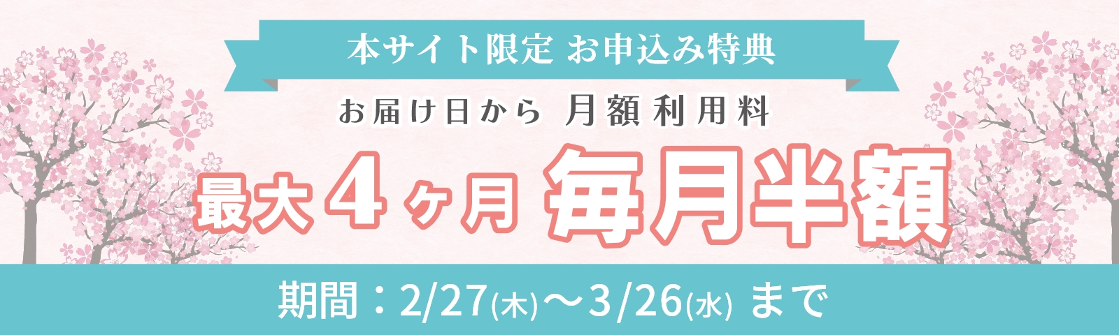 本サイト限定お申込み特典